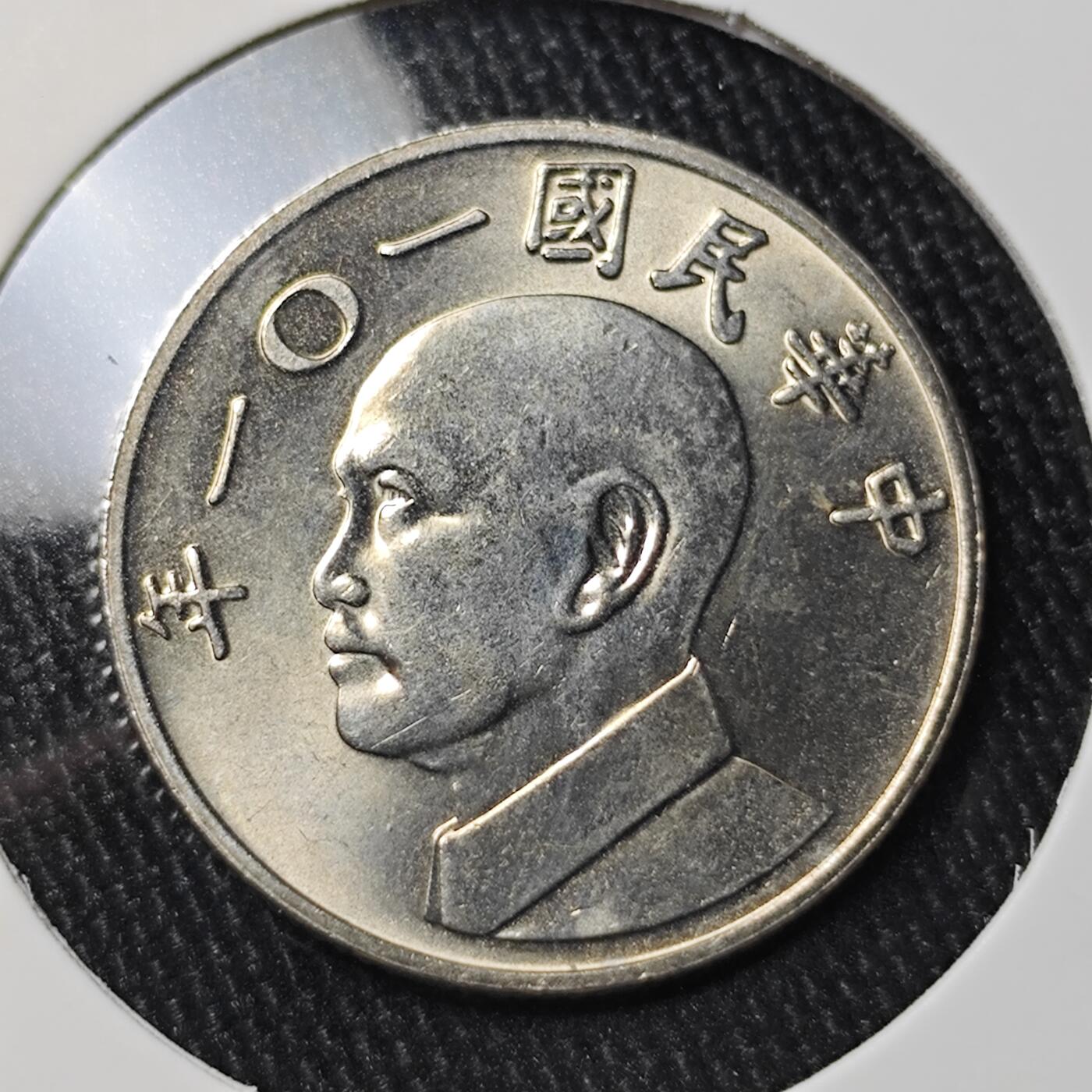 KK钱币收藏小铺 《批量/好品散币 套币 银币》专场 2月预留时间 周末发货  中国台湾省5元 101年