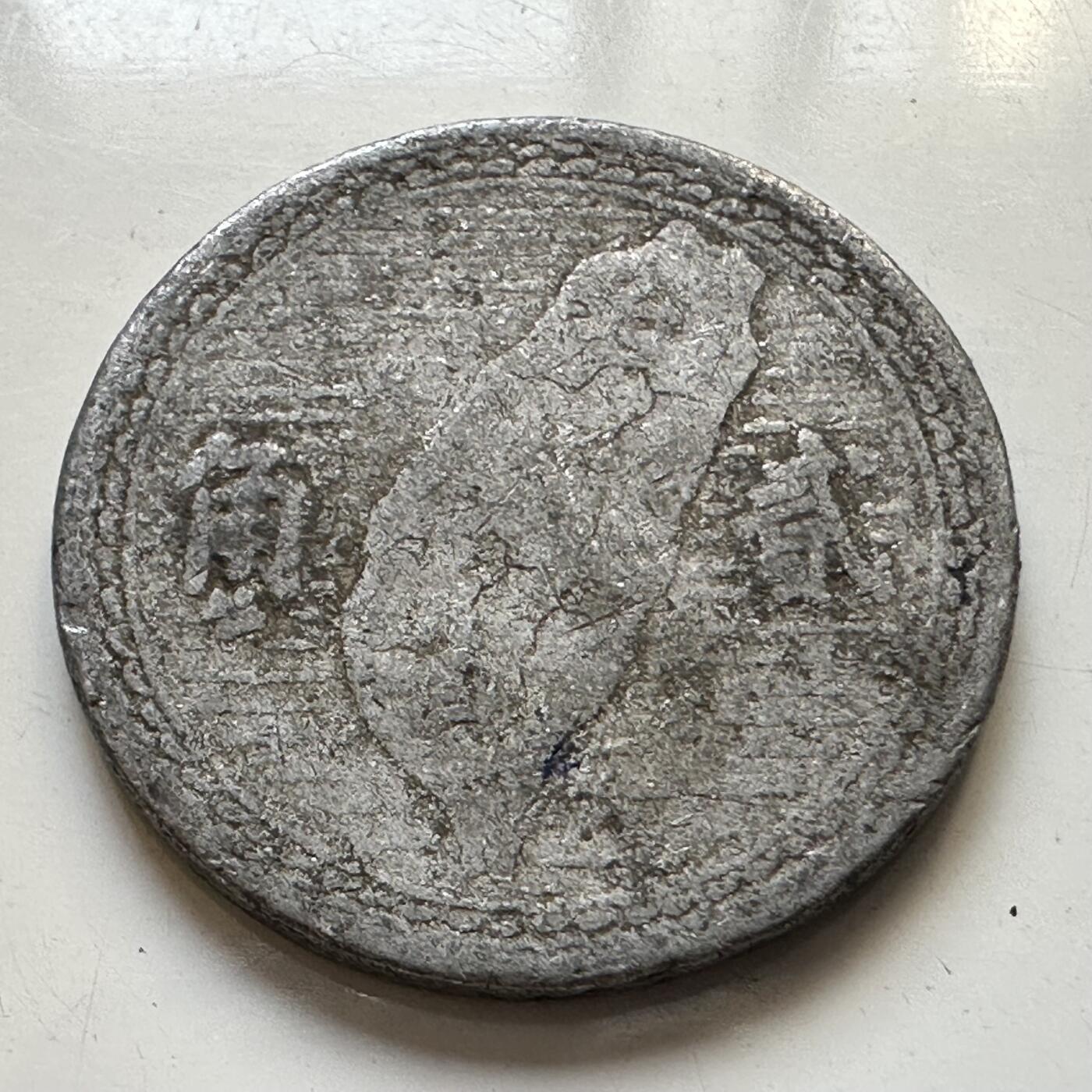 🌹外币初藏🌹🐯2025年第80场  每周二四六晚8️⃣点 接代拍 民国39年地图贰角