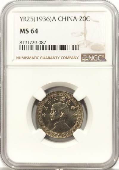 博洋堂德系小专场暨第132期（全场包邮） - NGC MS64 民国二十五年（1936）孙像廿分