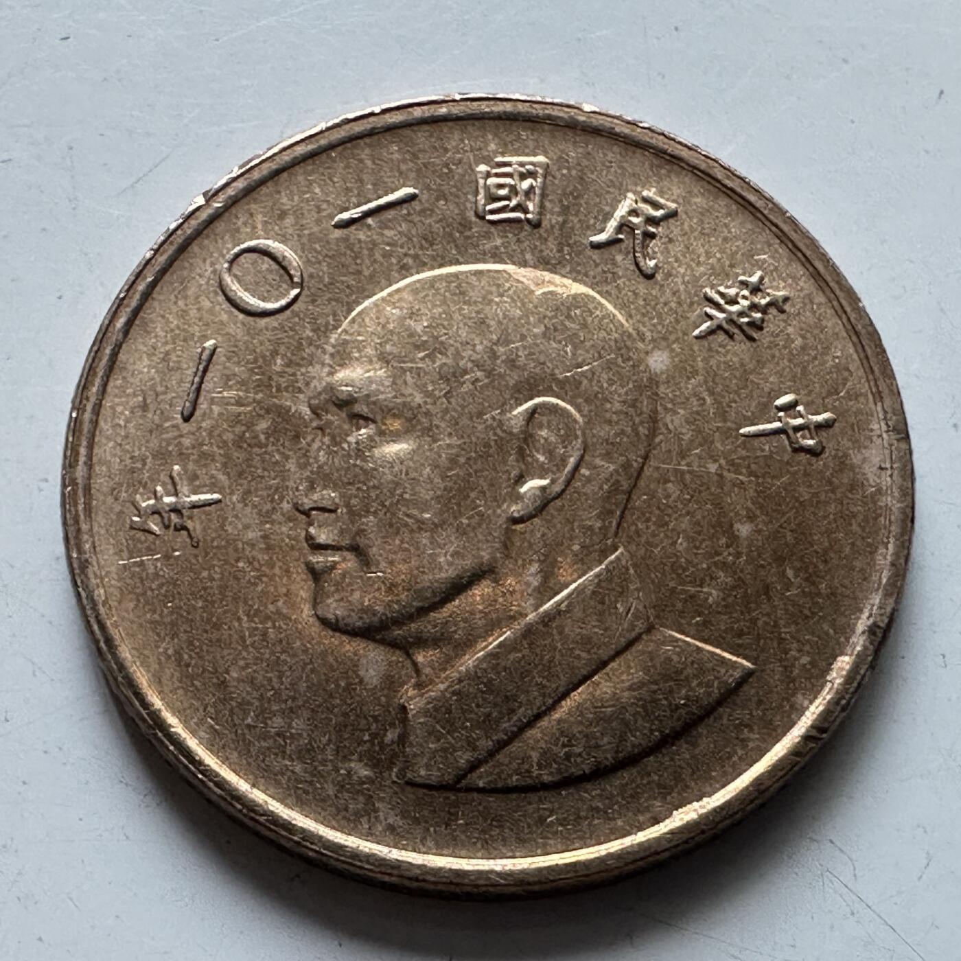 🌹外币初藏🌹🐯2025年第80场  每周二四六晚8️⃣点 接代拍 民国101年¥1