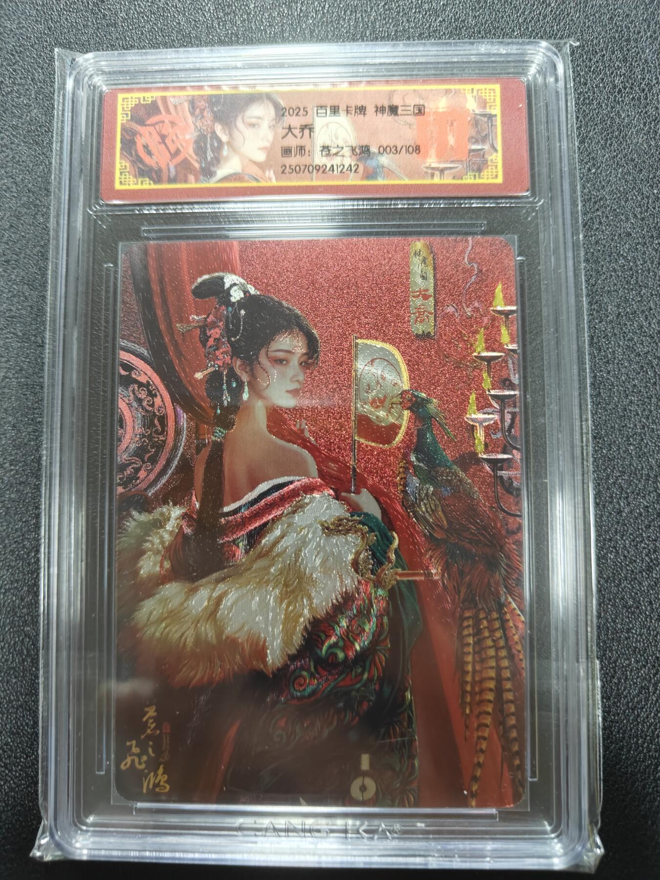天玑星卡拍第一百零八期《7.28周一截拍》持续收拍收评中 满赠卡需备注 百里卡牌 苍之飞鸿 神魔三国 大乔 003/108 CCG专属标 第二期VIP首发珍藏版