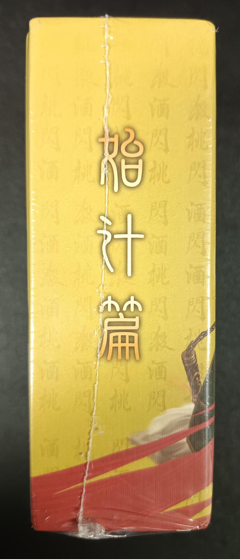天玑星卡拍第一百零八期《7.28周一截拍》持续收拍收评中 满赠卡需备注 三国杀：始计篇﹣信 未拆封