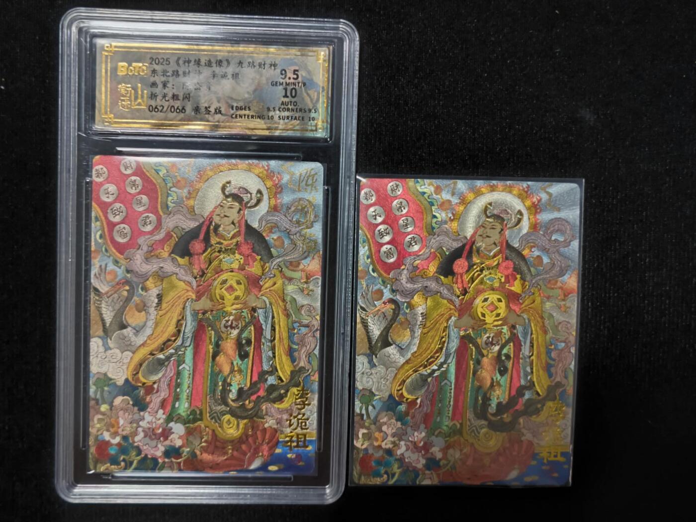 夜之极第二十六期 （7月26日周六晚6点半截拍，欢迎竞拍） 【亲签】山衡一述 九路财神 陈岱青 李诡祖 9.5分