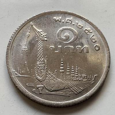 🌹外币初藏🌹🐯2025年第80场  每周二四六晚8️⃣点 接代拍 - 泰国1977年龙舟一泰铢