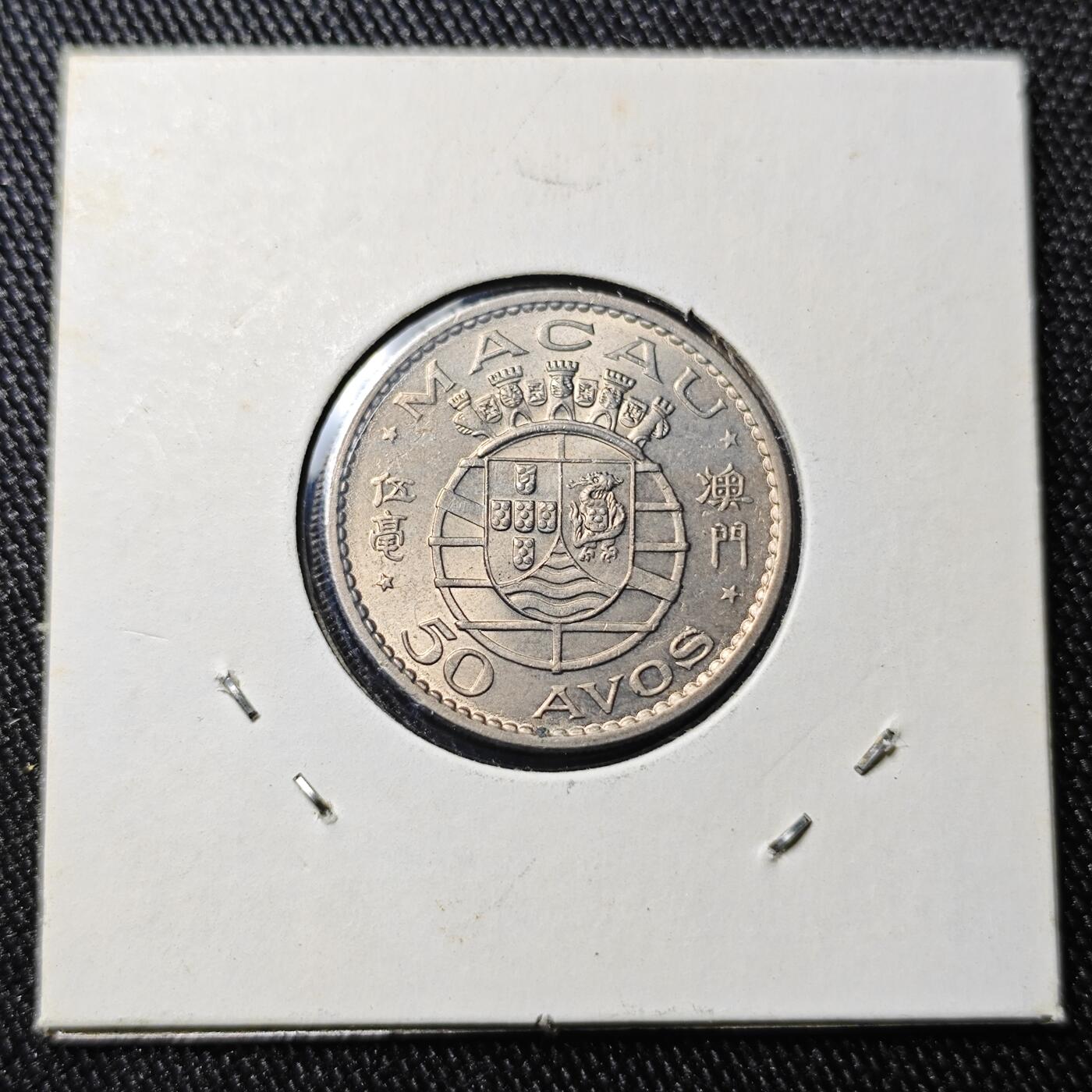 KK钱币收藏小铺 《批量/好品散币 套币 银币》专场 2月预留时间 周末发货  1972澳门5毫镍币 好品