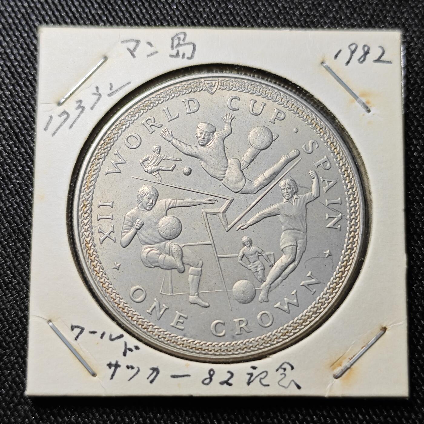 KK钱币收藏小铺 《批量/好品散币 套币 银币》专场 2月预留时间 周末发货  1982马恩岛1克朗 克朗形纪念币