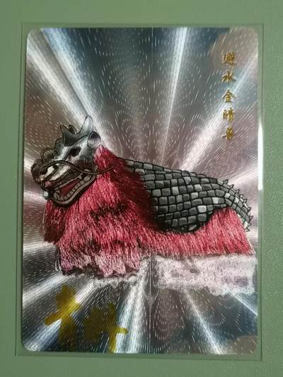 光影卡牌第18期，各家亲签，燎原豪杰传，持续收拍品 - （亲签）国风笔绘西游记，青朴亲签避水金晴兽，粗闪首编01/10
