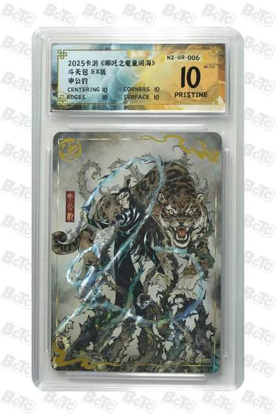 阳大大卡牌超级大甩拍第63期（周五晚上九点截拍，持续收拍品，进群福利早知道） - 【爆金】卡游 哪吒之魔童闹海 斗天包 EX版 申公豹