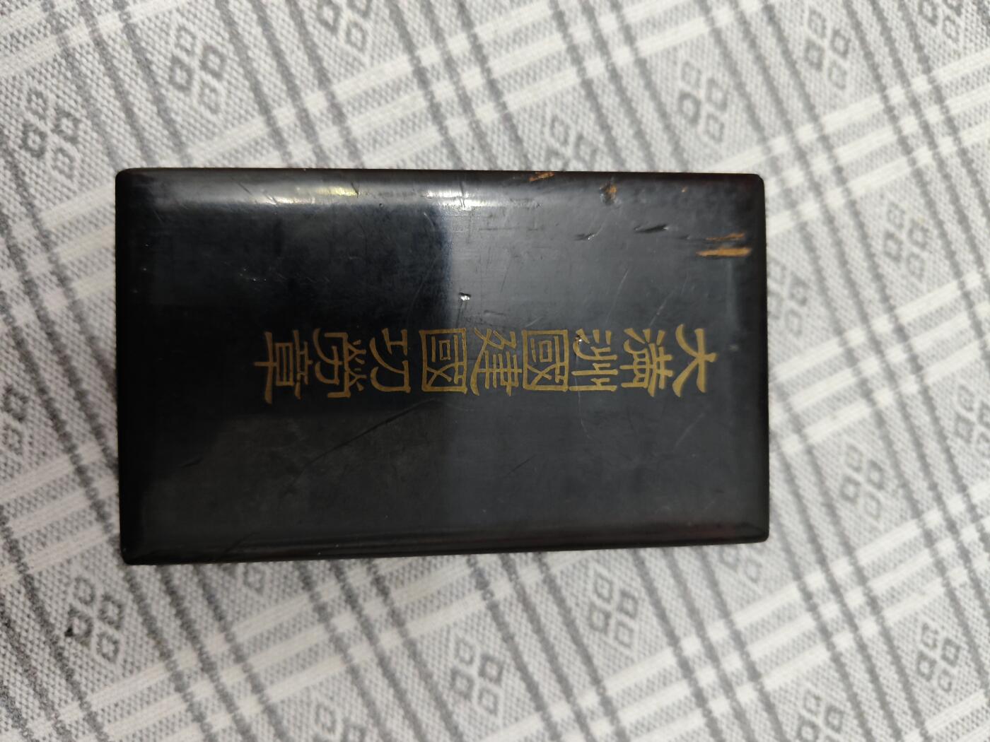 建国纪念章（价格私聊）