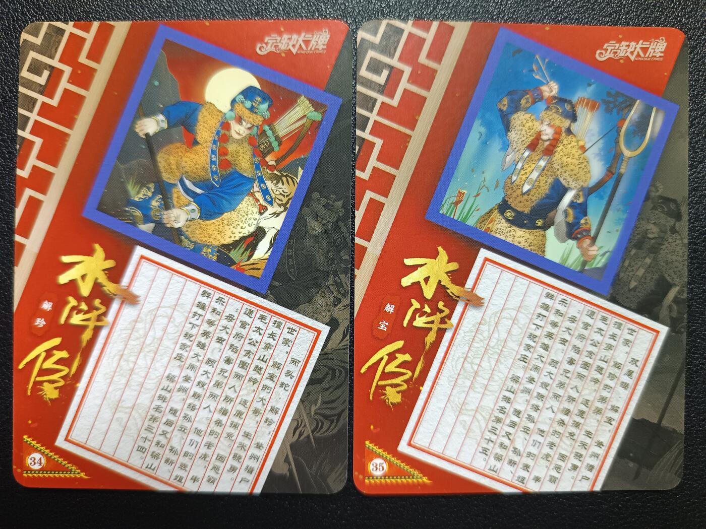 天玑星卡拍第一百零八期《7.28周一截拍》持续收拍收评中 满赠卡需备注 【亲签卡】宁缺卡牌 水浒传 解珍 解宝 粗闪 两张 兄弟组