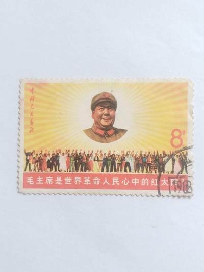 邮票专场 毛主席。