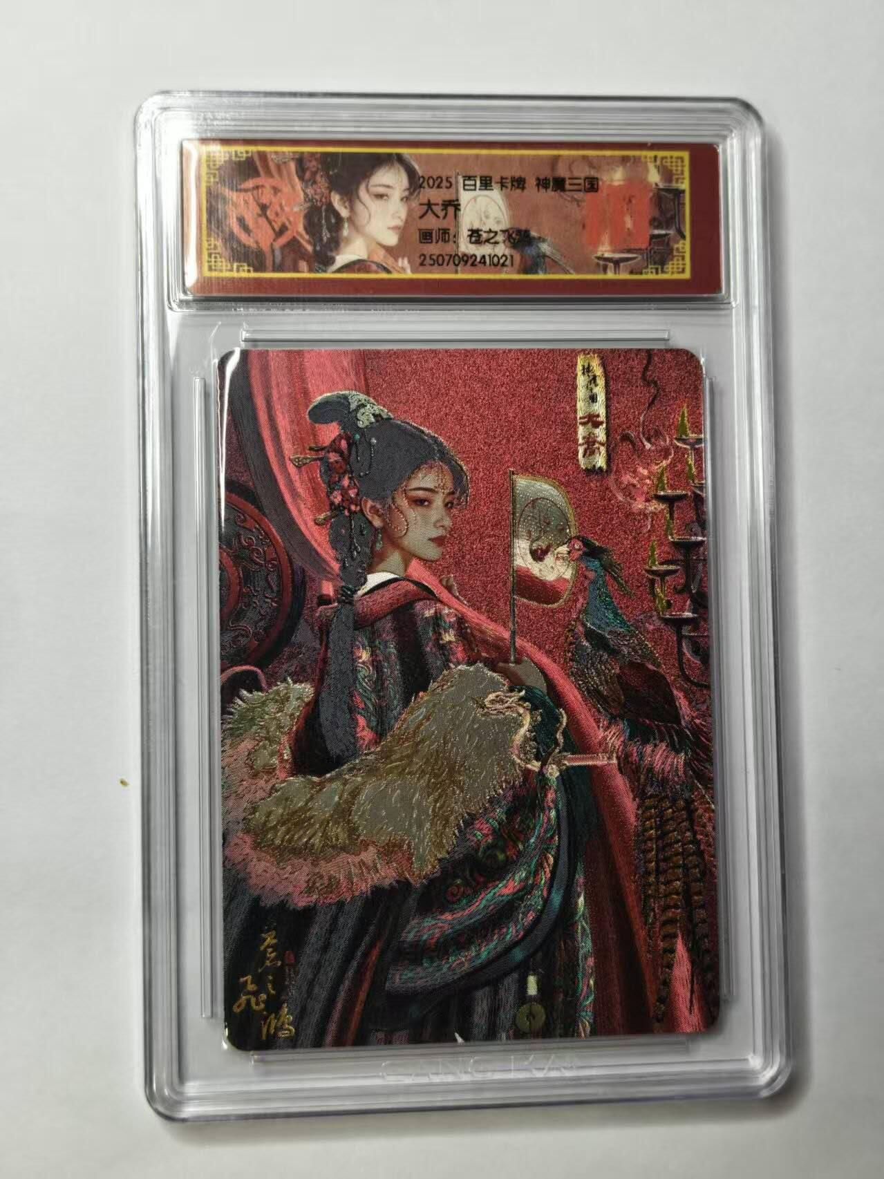 龙虎卡牌第四十九场 （无佣金，满120包邮，欢迎送拍，摩点开车） 粗闪评级卡 百里卡牌 苍之飞鸿-神魔三国大乔