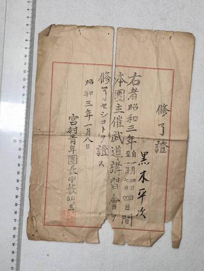 小驴勋章奖章收藏7月26日星期六晚18点拍卖（有偿代拍送拍规则在简介最后，店主微信码在最后一拍品，参拍须阅读规则后再参拍，关系到运费包装发货时效真假辨别等关键信息，送拍规则在最后介绍后面，8月2日暂停一期9日继续） - 昭和三年武道讲习会结业证