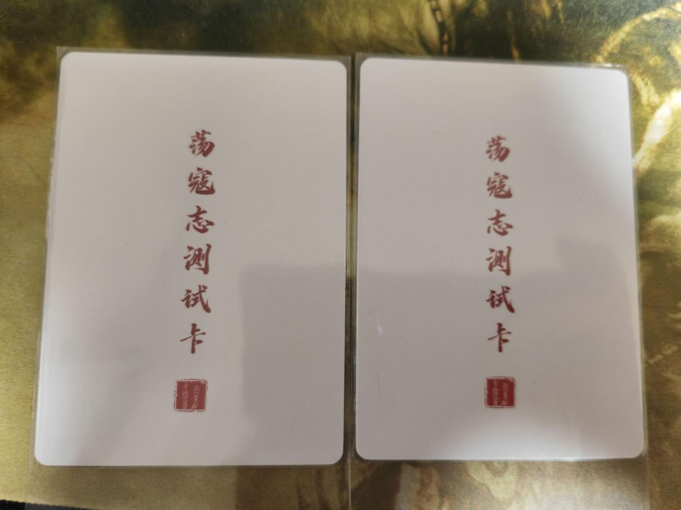 阳大大卡牌超级大甩拍第63期（周五晚上九点截拍，持续收拍品，进群福利早知道） 百里卡牌 荡寇志 测试卡 陈丽卿 2张 冷烫