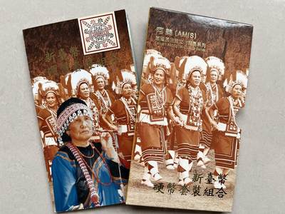 咖啡豆•收藏 2025年Jul_31th世界各国套币拍卖 - 中国台湾省 2002年 原住民文化采风系列 新台币 BU封装套币