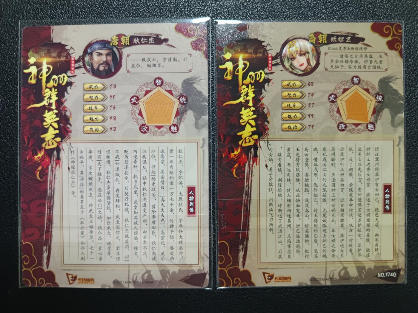天玑星卡拍第一百零八期《7.28周一截拍》持续收拍收评中 满赠卡需备注 卡玩帕克 神州群英志 狄仁杰+妖妲己编号1740 粗闪 两张