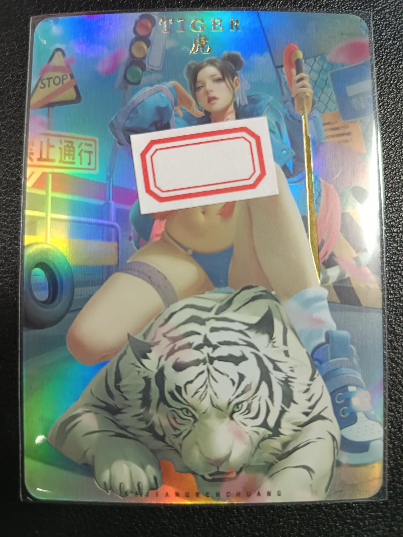 天玑星卡拍第一百零八期《7.28周一截拍》持续收拍收评中 满赠卡需备注 卡将卡牌 特藏卡 财神 虎 彩闪