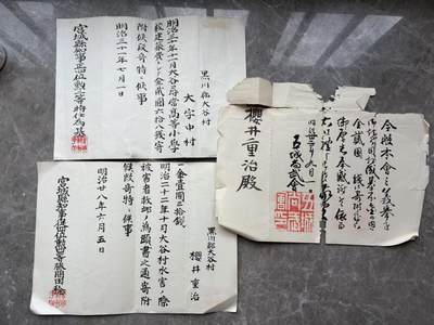 盛世勋华——号角文化勋章邮票专场拍卖第272期 - 牢记历史 勿忘国耻—日本士族捐献感谢状3张