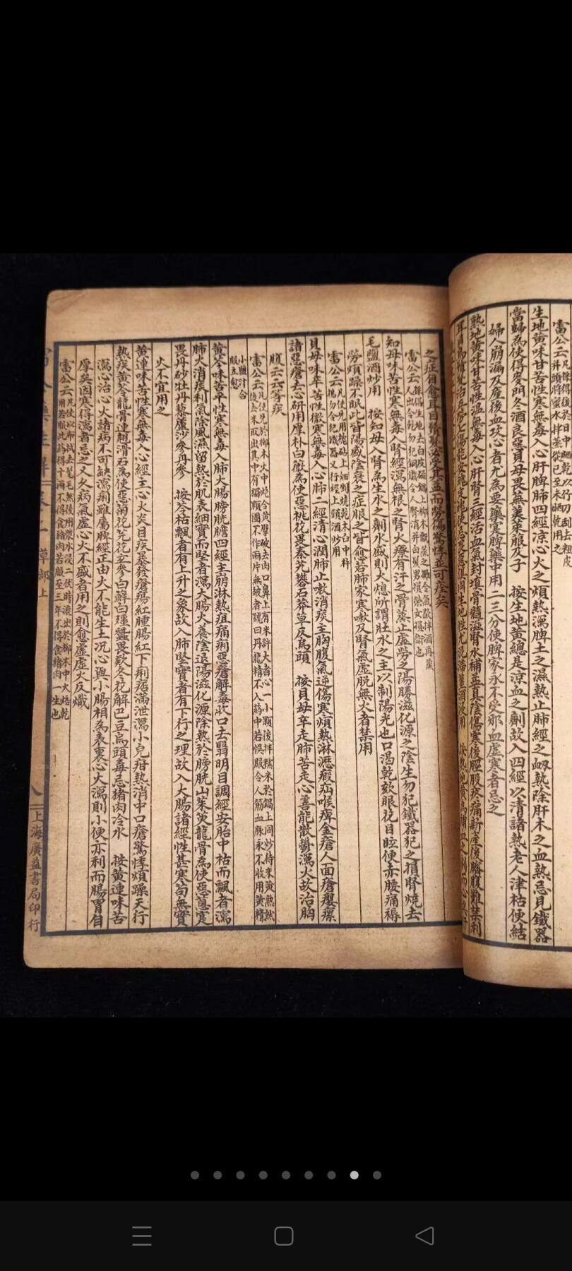 老医书《增補珍珠囊雷公炮制药性赋解》十卷合订二本全，含药性赋四卷，药性解六卷，尺寸20*13.3品相如图！ 按玉石、草、木、人、禽兽、虫鱼、果品、米谷、蔬菜分类，以歌赋记 410种药物的主治功效，并加按语作补充阐释。该书集中介绍了中药常识及常用药的功效要点，易诵易记，是明代以后流传最广的中药启蒙读物。