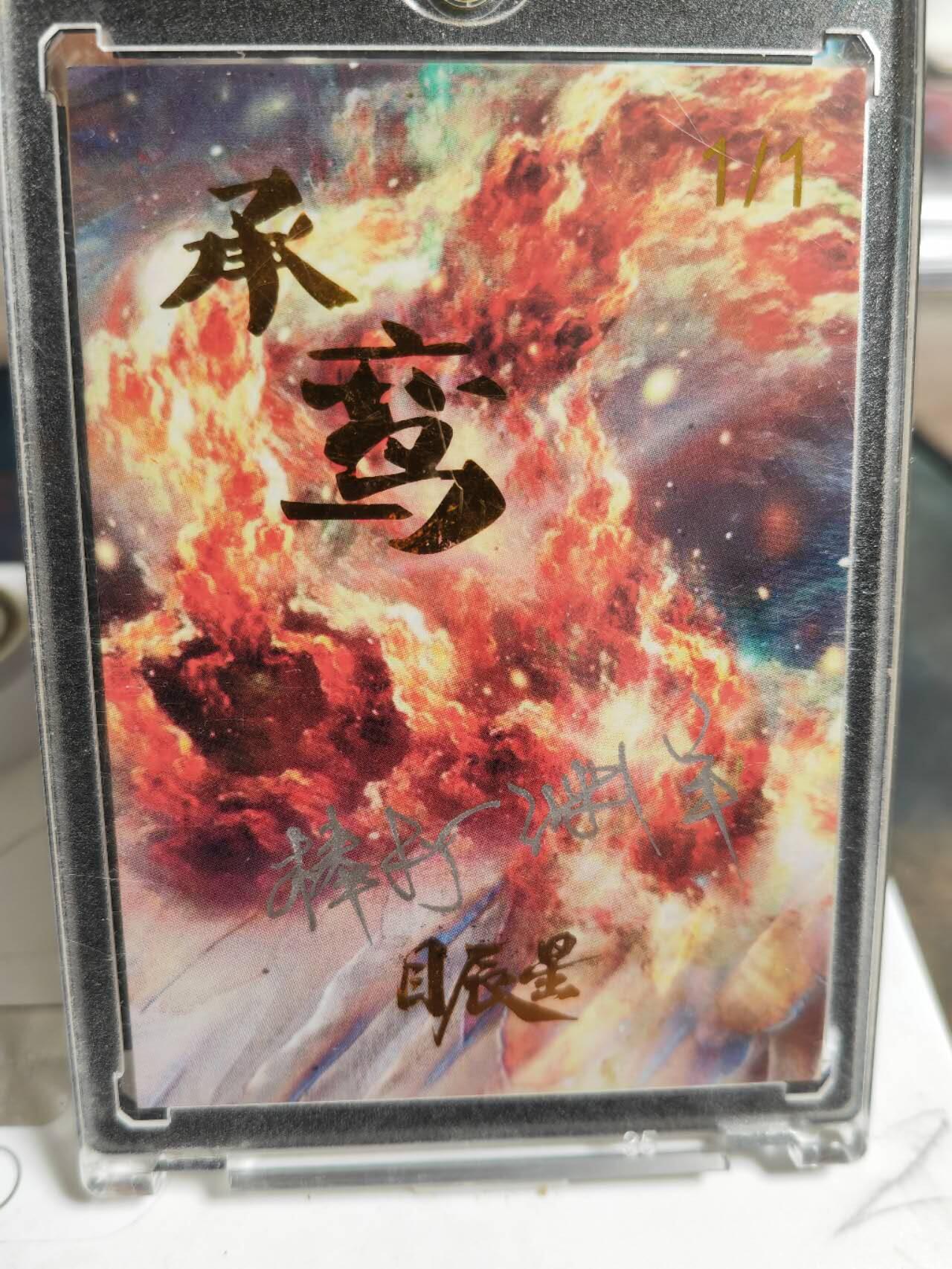 阳大大卡牌超级大甩拍第63期（周五晚上九点截拍，持续收拍品，进群福利早知道）
