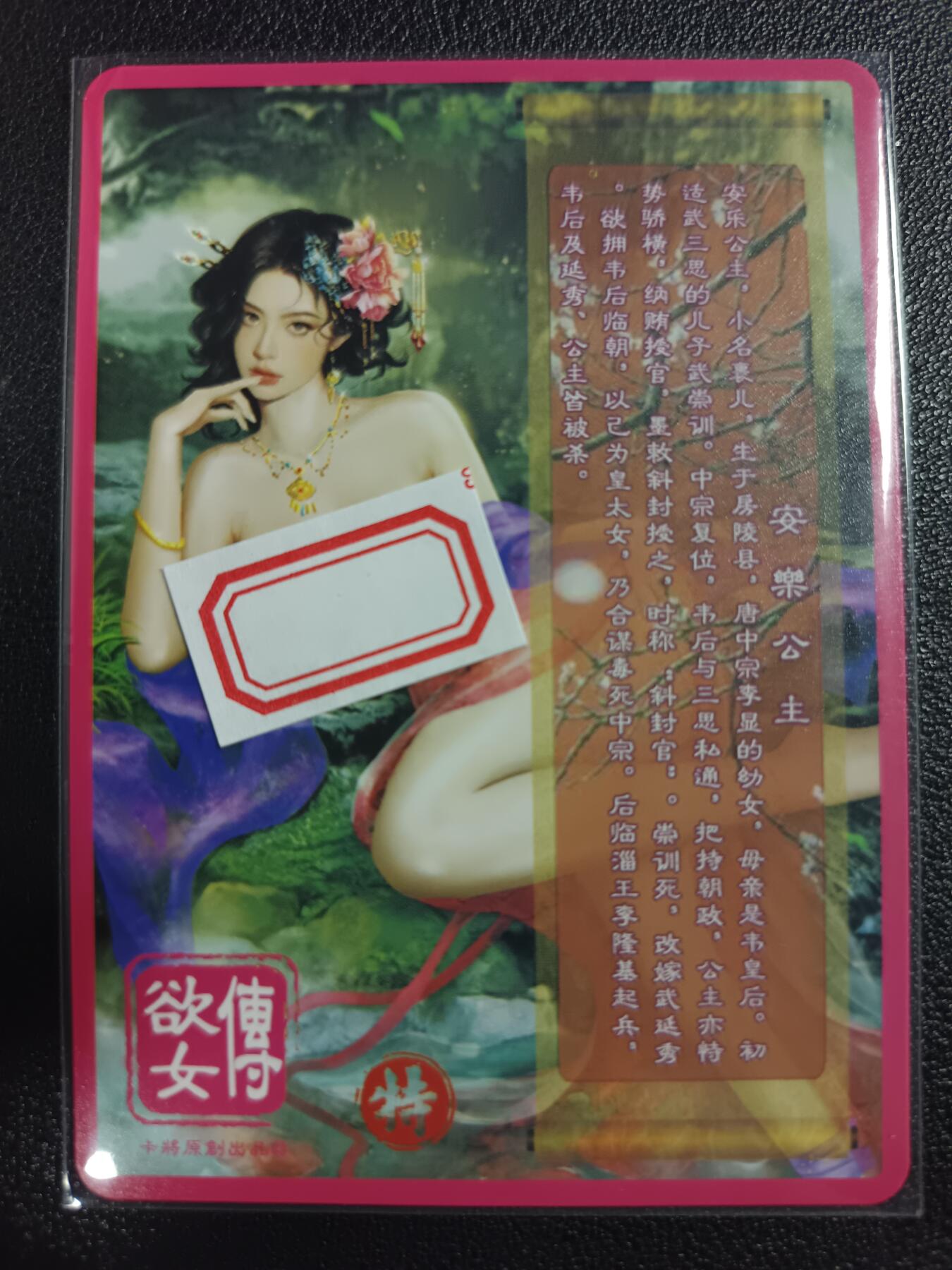 天玑星卡拍第一百零八期《7.28周一截拍》持续收拍收评中 满赠卡需备注 卡将卡牌 特藏卡 欲女传 安乐公主 彩闪