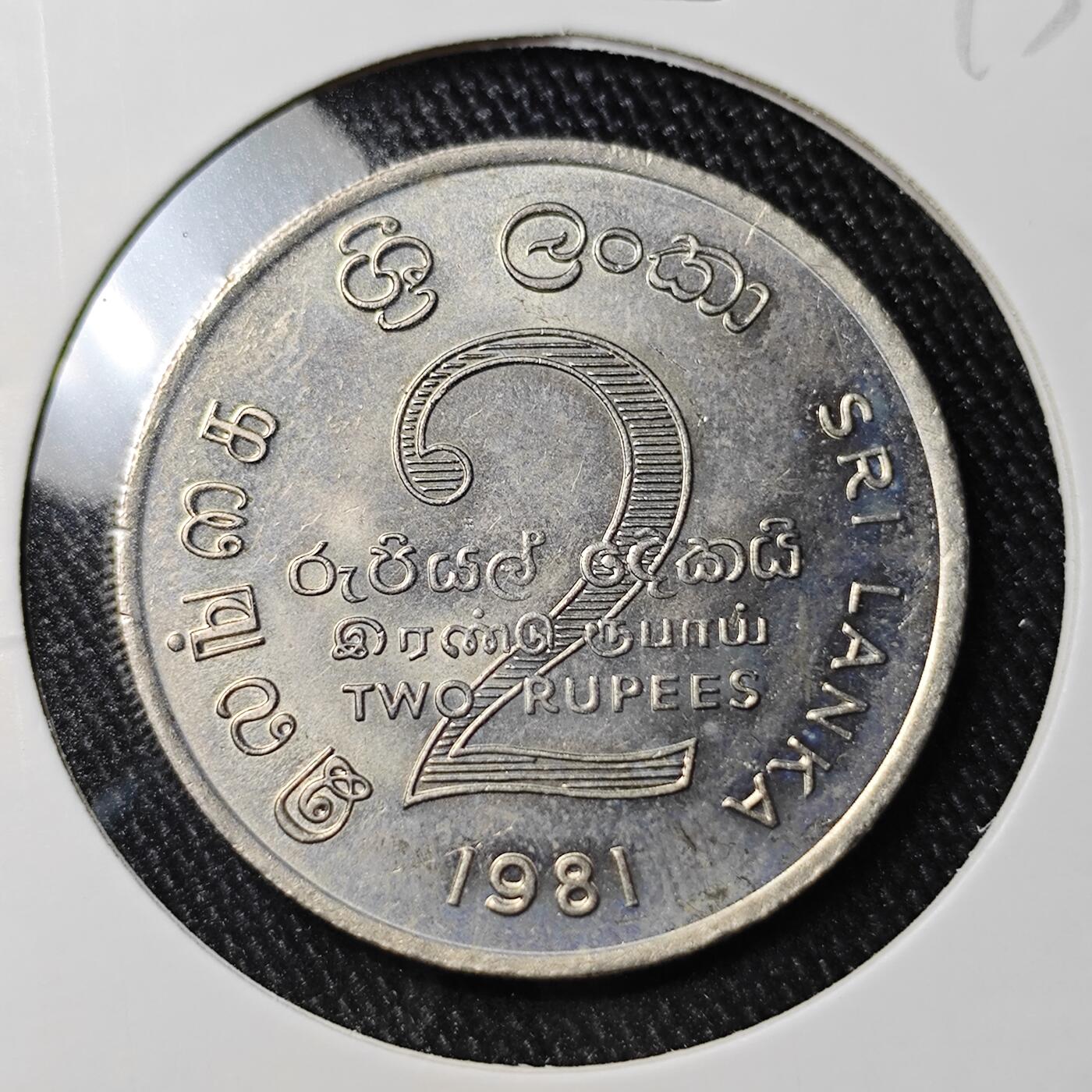 KK钱币收藏小铺 《批量/好品散币 套币 银币》专场 2月预留时间 周末发货 1981斯里兰卡2卢比纪念币 好品 