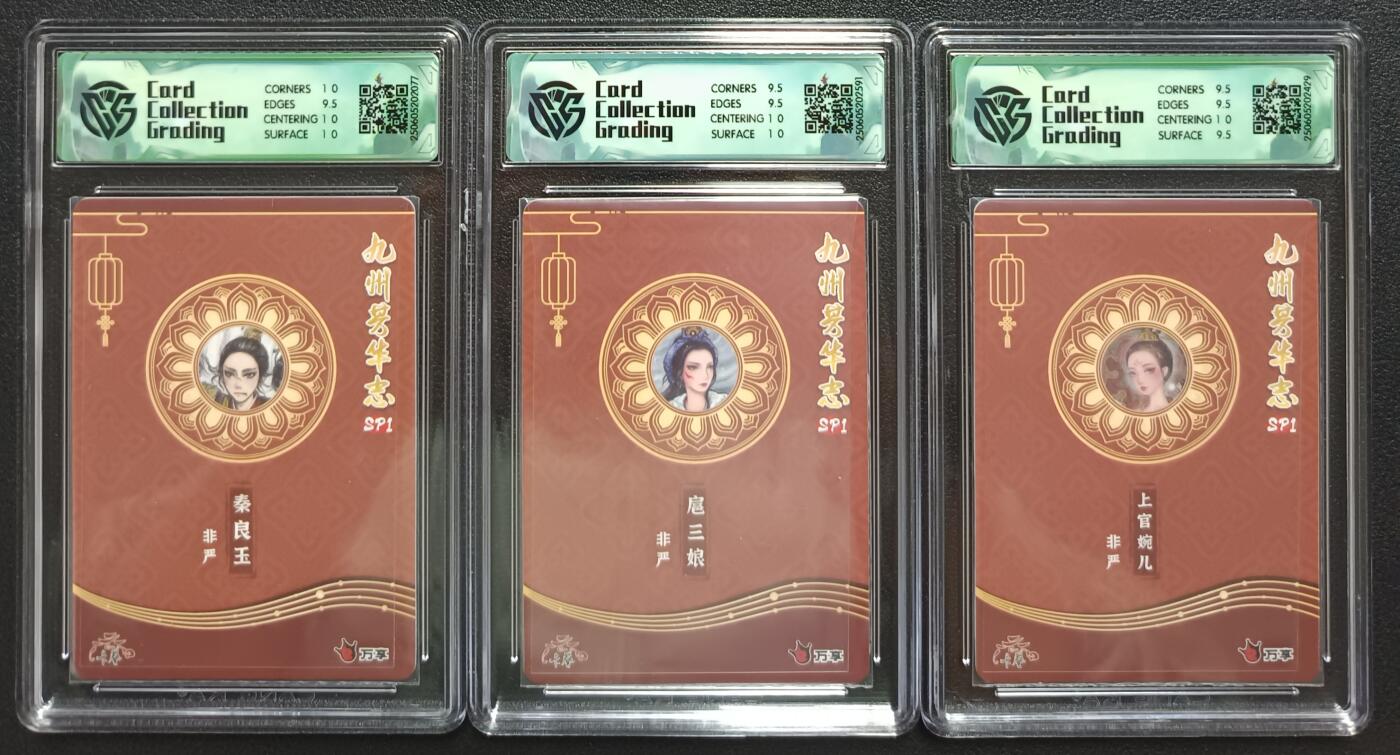 天玑星卡拍第一百零八期《7.28周一截拍》持续收拍收评中 满赠卡需备注 万享×卡艺 九州芳华志SP1 非严 秦良玉 扈三娘 上官婉儿 彩闪 三张 CCG10