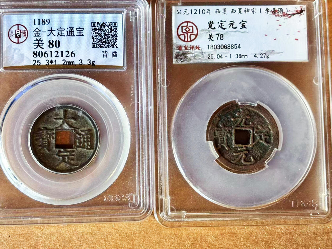 【Blue Auction】世界纸币精拍第701期【精】—— 18级TOP拍卖/信誉/品质/专业/高效💫 【一组2枚】金代 大定通宝 公博 美品80&西夏 光定元宝 通宝评级 美品78