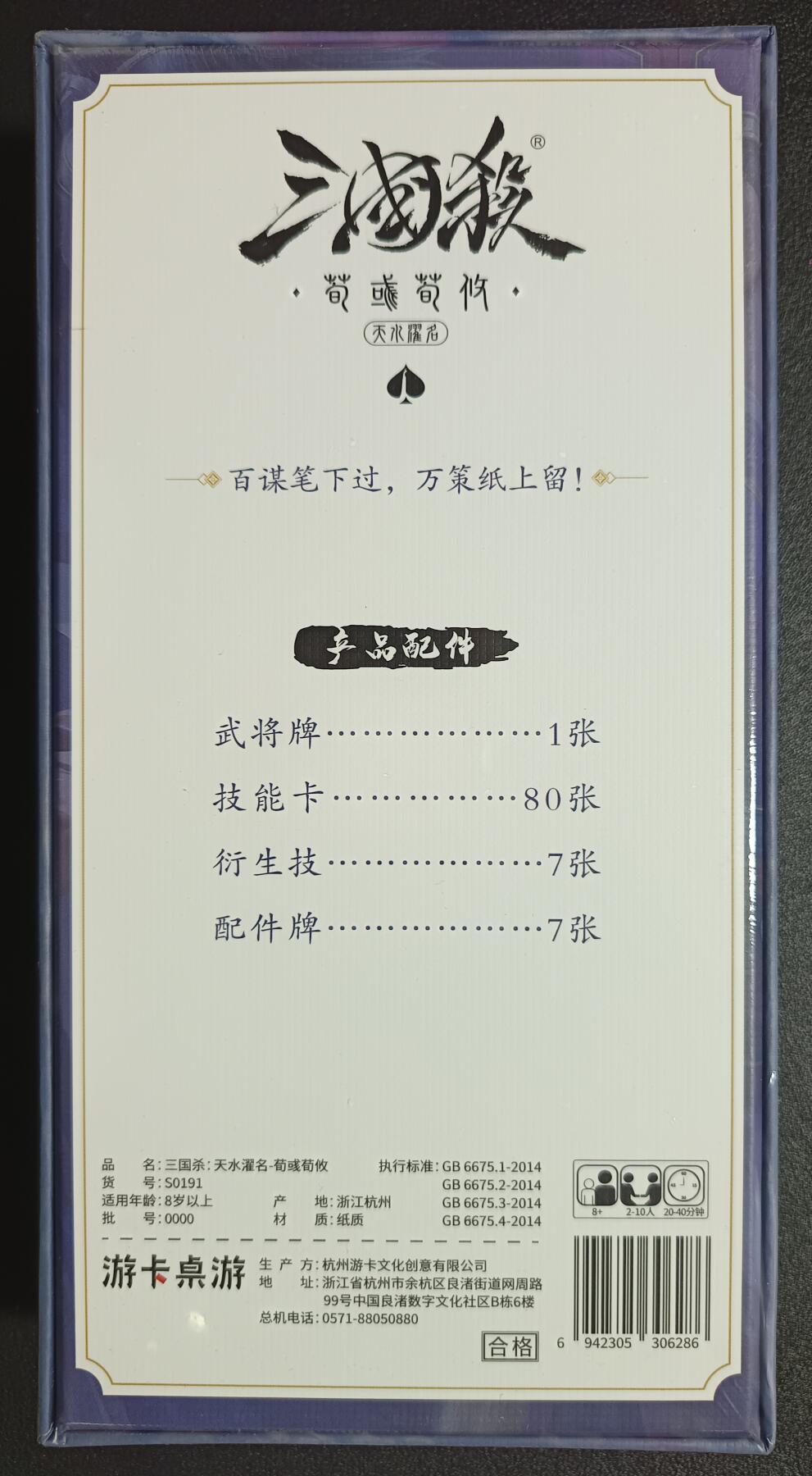 天玑星卡拍第一百零八期《7.28周一截拍》持续收拍收评中 满赠卡需备注 三国杀天水濯名荀彧荀攸 未拆封