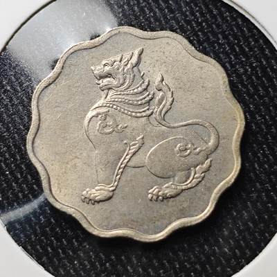 KK钱币收藏小铺 《批量/好品散币 套币 银币》专场 2月预留时间 周末发货 -  缅甸麒麟5派沙