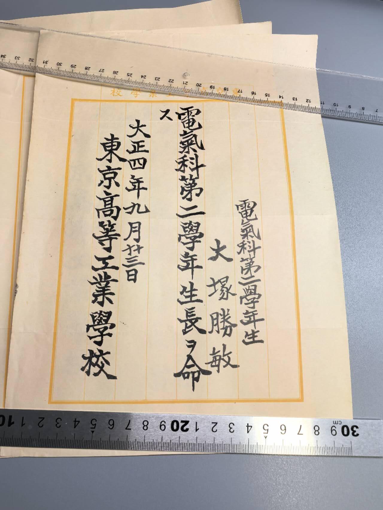 小驴勋章奖章收藏7月26日星期六晚18点拍卖（有偿代拍送拍规则在简介最后，店主微信码在最后一拍品，参拍须阅读规则后再参拍，关系到运费包装发货时效真假辨别等关键信息，送拍规则在最后介绍后面，8月2日暂停一期9日继续） 东京高等工业学校证一组