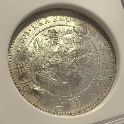 博洋堂世界钱币拍卖第162期（全场包邮） NGC Chopmarked 日本明治十九年（1886）龙洋一圆银币，“源记”等多个清晰精美字戳