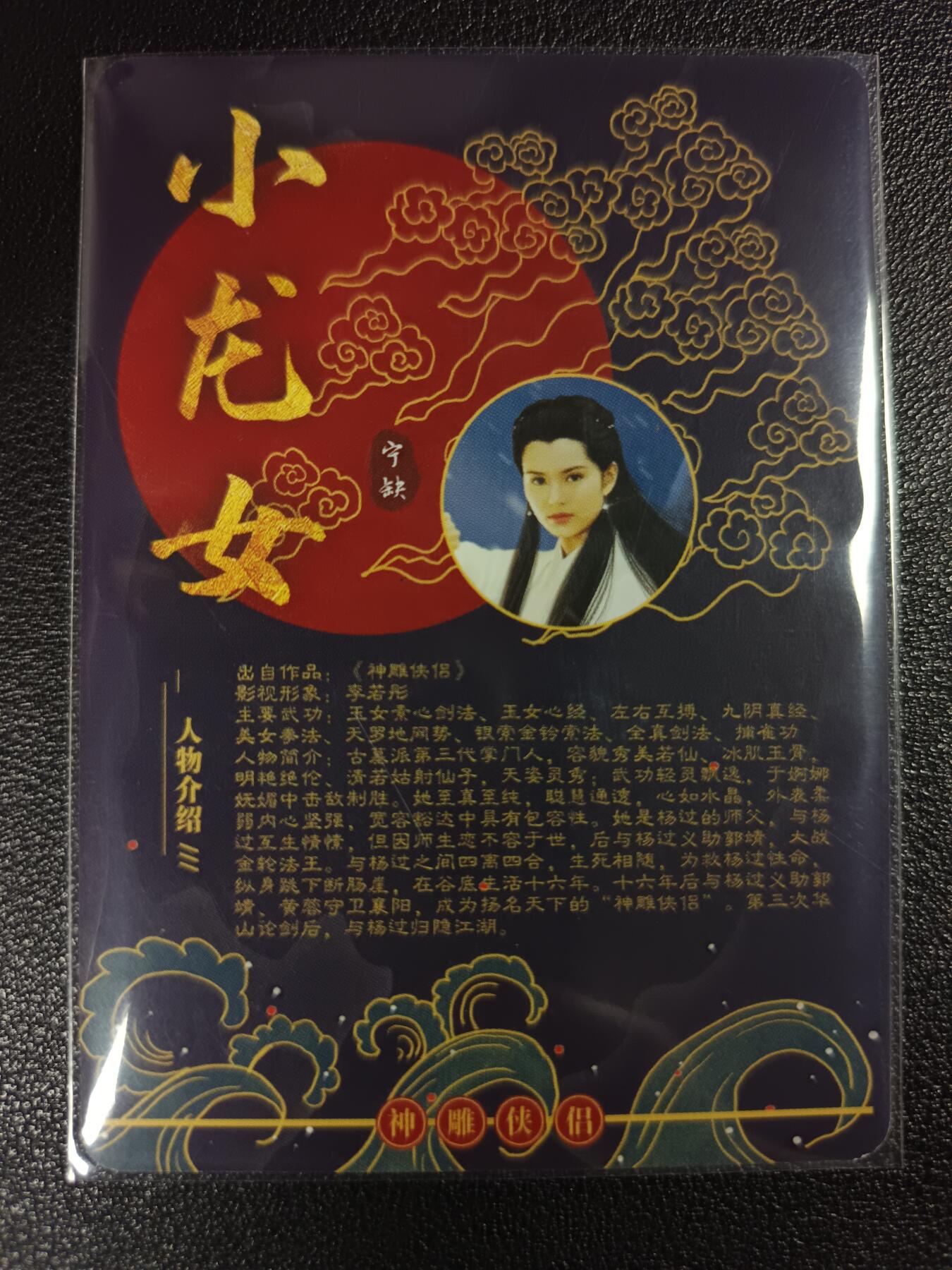天玑星卡拍第一百零八期《7.28周一截拍》持续收拍收评中 满赠卡需备注 【亲签卡】宁缺卡牌 神雕侠侣 小龙女 粗闪