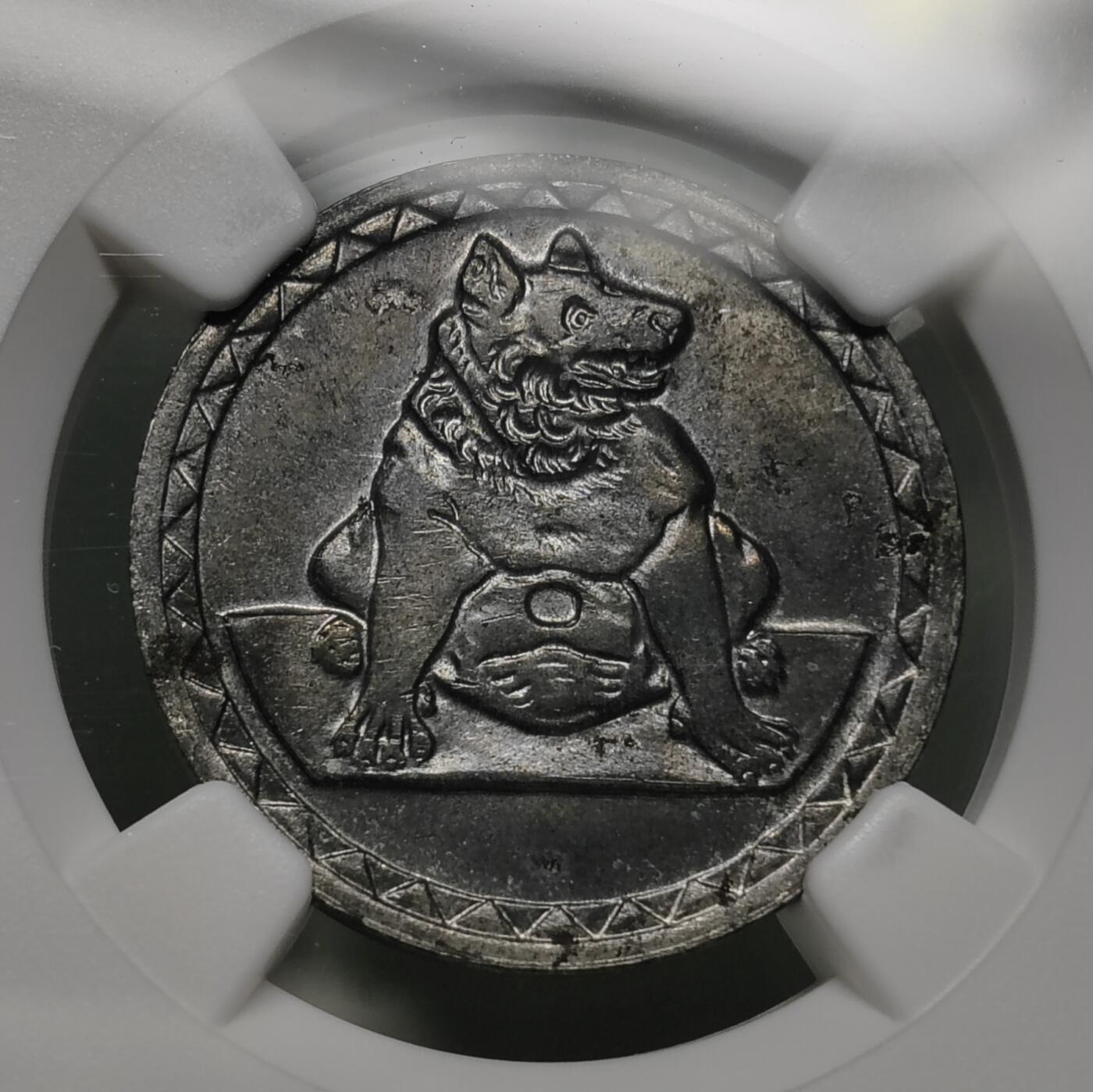 博洋堂德系小专场暨第132期（全场包邮） NGC MS62 少见背逆！德紧德国亚琛1921年母熊25芬尼铁币