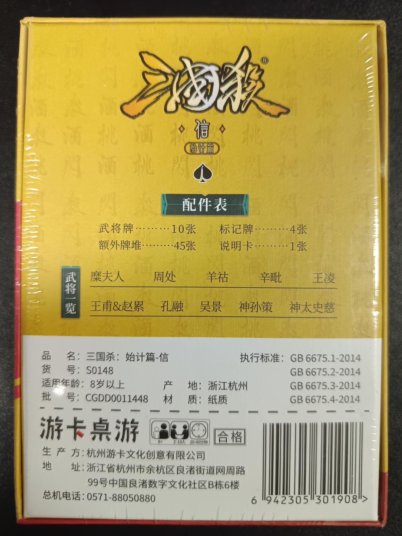 天玑星卡拍第一百零八期《7.28周一截拍》持续收拍收评中 满赠卡需备注 三国杀：始计篇﹣信 未拆封