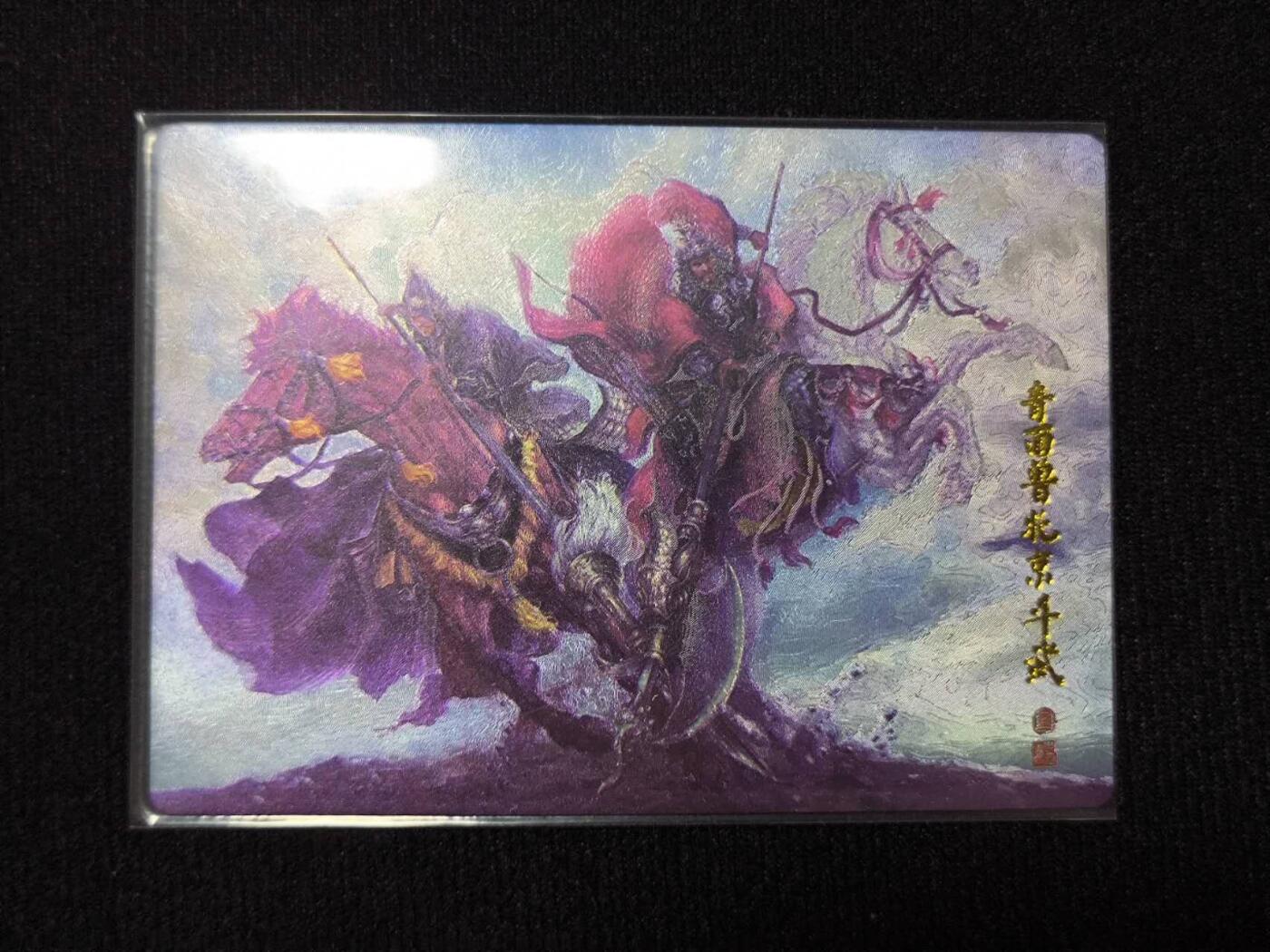 夜之极第二十六期 （7月26日周六晚6点半截拍，欢迎竞拍） 张墨一 青面兽北京斗武 场景卡