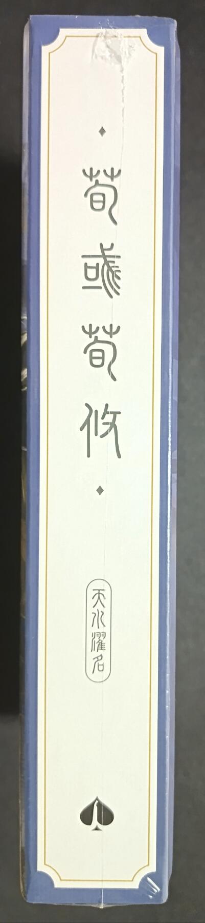 天玑星卡拍第一百零八期《7.28周一截拍》持续收拍收评中 满赠卡需备注 三国杀天水濯名荀彧荀攸 未拆封