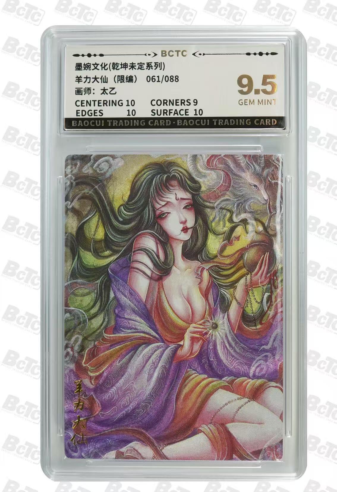 夜之极第二十六期 （7月26日周六晚6点半截拍，欢迎竞拍） 保粹&墨婉文化 太乙 61/88 羊力大仙 9.5分