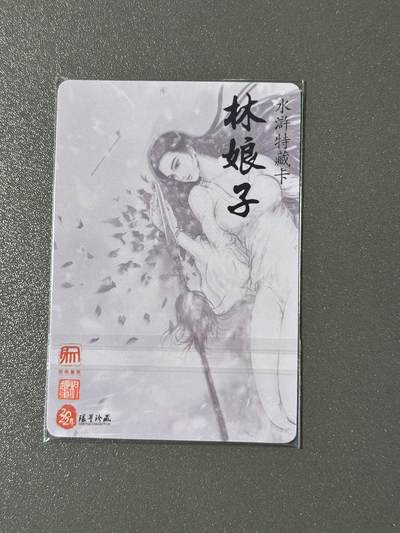 【千年暗室 一灯即明】小王子卡拍第十四场 项维仁✖️权迎东师徒会 可可瑞听怀旧西游 水浒特藏卡 林娘子 粗闪