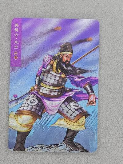 龙虎卡牌第四十七场 （无佣金，满120包邮，欢迎送拍） - 粗闪小卡 小浣熊30周年 水浒英雄传-朱仝