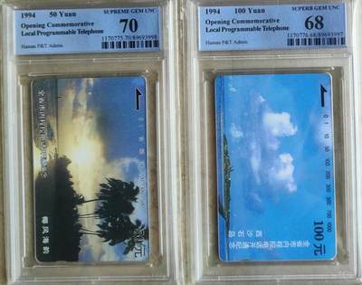【琪哥网】评级磁卡综合场(八十二） - 【PCGS68-70】海南全省开通