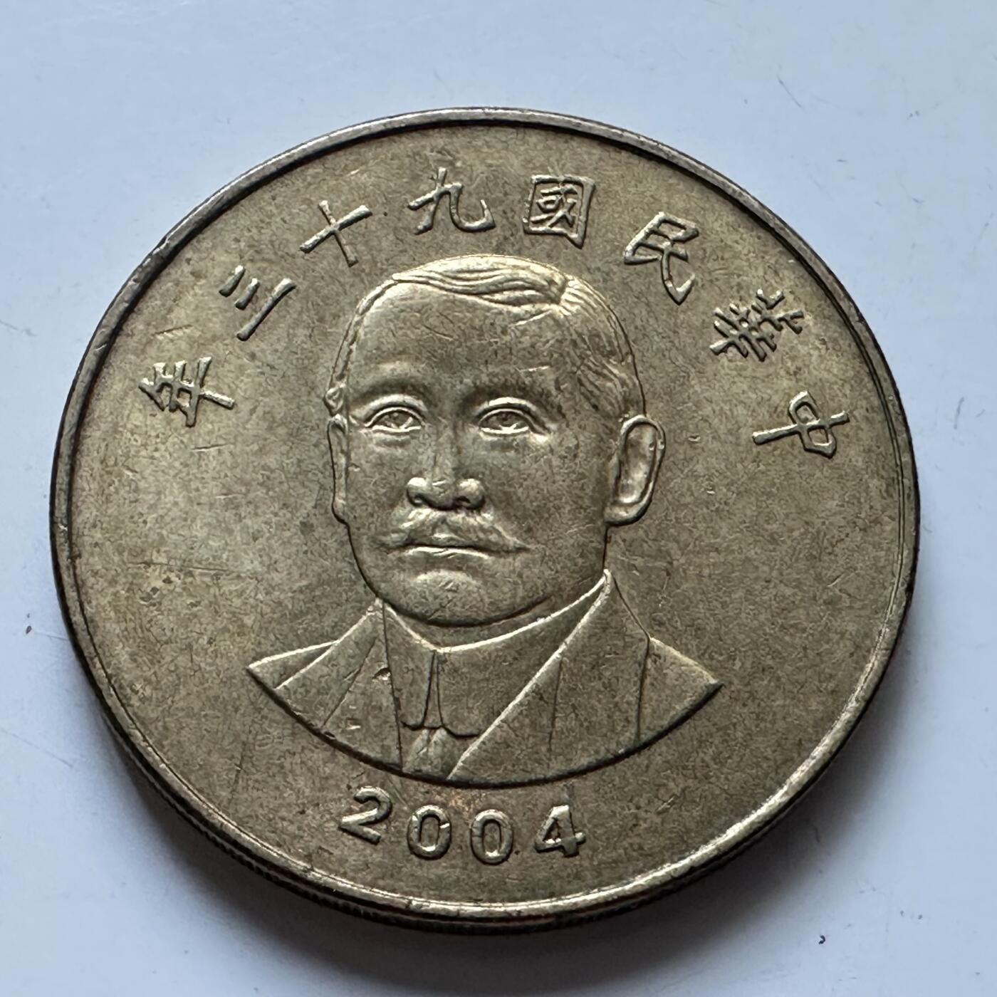 🌹外币初藏🌹🐯2025年第80场  每周二四六晚8️⃣点 接代拍 民国93年¥50
