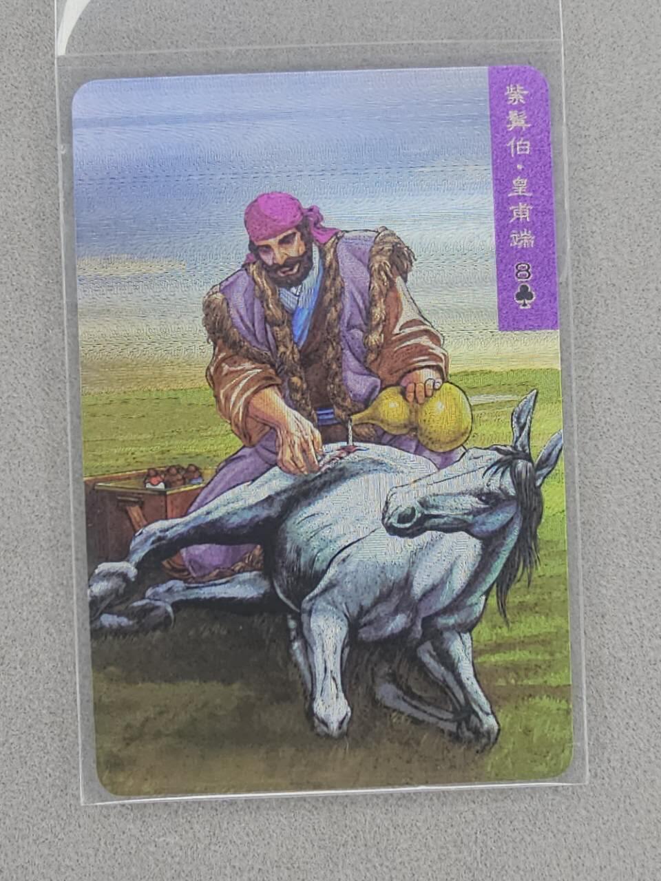 龙虎卡牌第四十七场 （无佣金，满120包邮，欢迎送拍） 粗闪小卡 小浣熊30周年 水浒英雄传-黄埔端