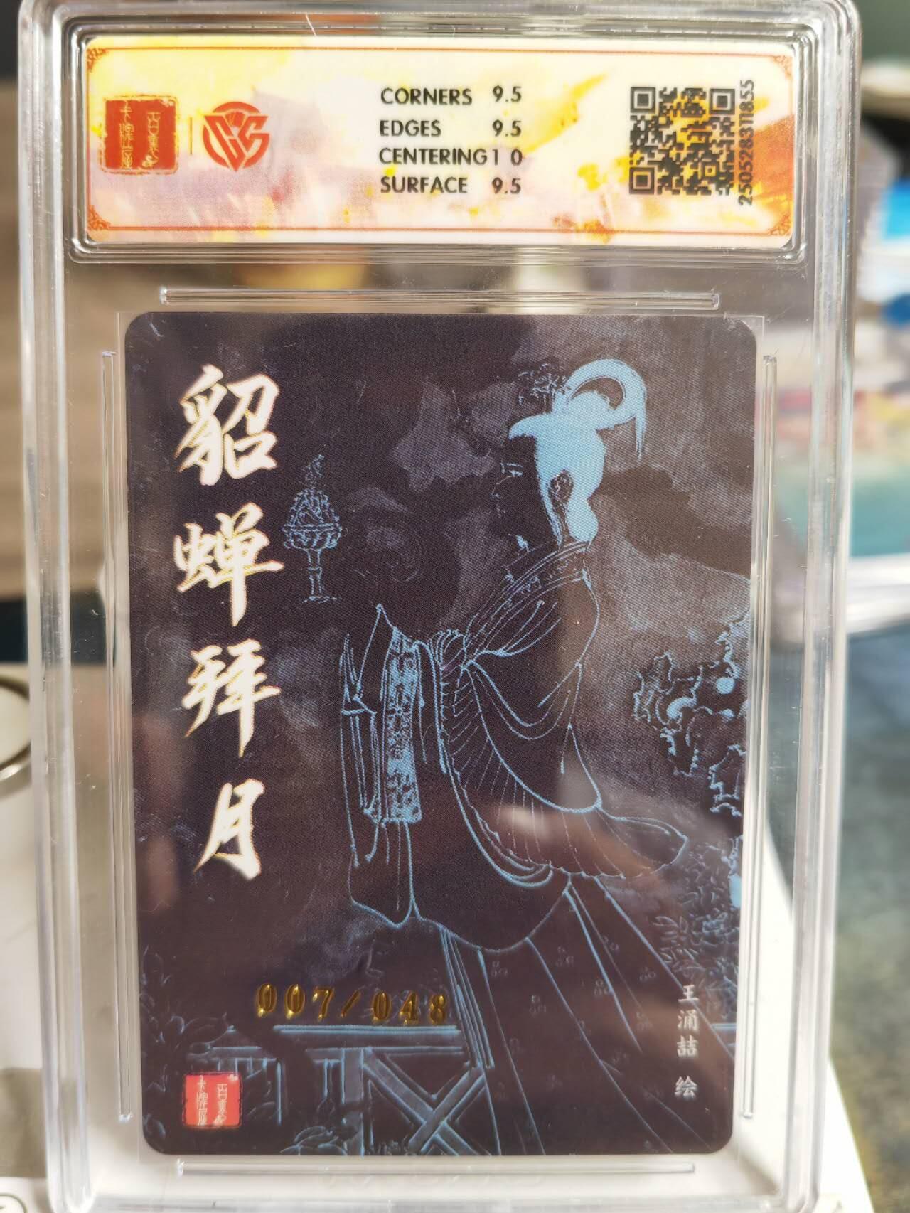 阳大大卡牌超级大甩拍第63期（周五晚上九点截拍，持续收拍品，进群福利早知道） 百里卡牌 王涌喆 三国五虎 貂蝉拜月 限编007/048