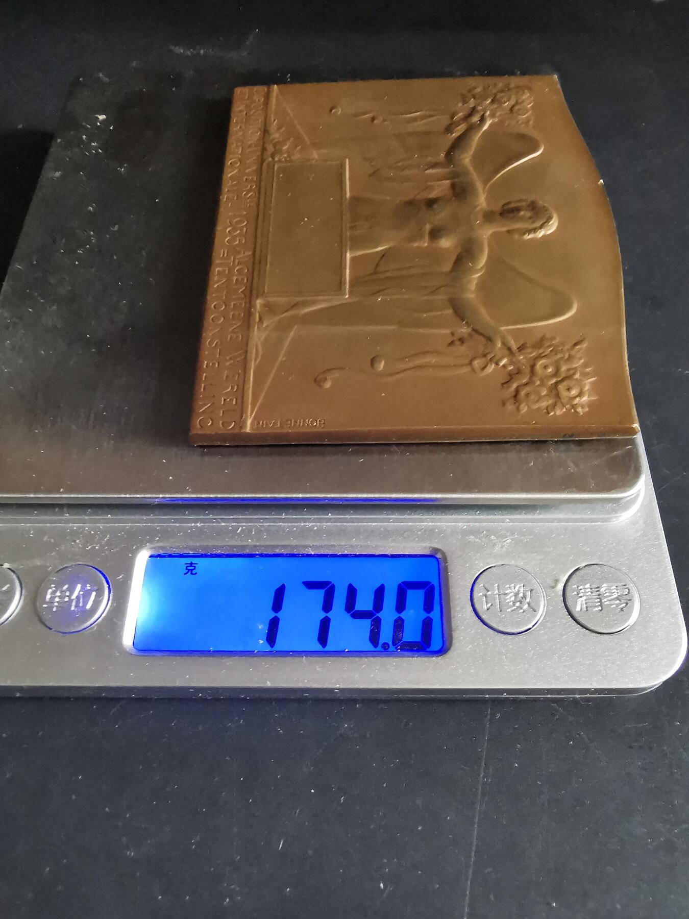 老王徽章第137期 比利时1935布鲁塞尔国际博览会方形大铜章    尺寸80×65mm   重量174g