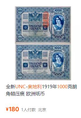 【Blue Auction】世界纸币精拍第701期【精】—— 18级TOP拍卖/信誉/品质/专业/高效💫 【一组10张 多张无47】奥地利 早期 1902年1000克朗 超大票幅 UNC- 
