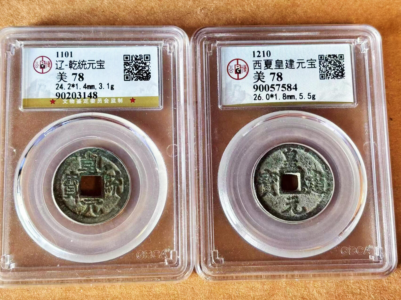 【Blue Auction】世界纸币精拍第701期【精】—— 18级TOP拍卖/信誉/品质/专业/高效💫 【一组2枚】辽代 乾统元宝&西夏 皇建元宝 公博 美品78