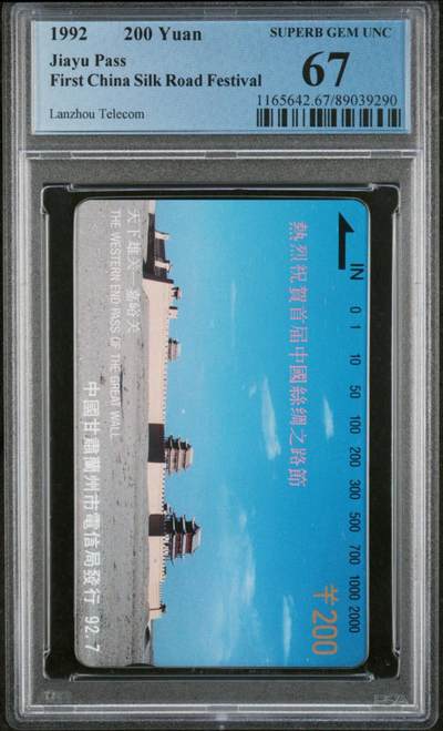 【琪哥网】评级磁卡综合场(八十二） - 【PCGS67】兰州开通高值一枚