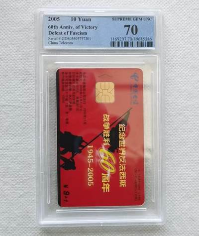 【琪哥网】评级磁卡综合场(八十二） - 【PCGS70】IC卡反法西斯