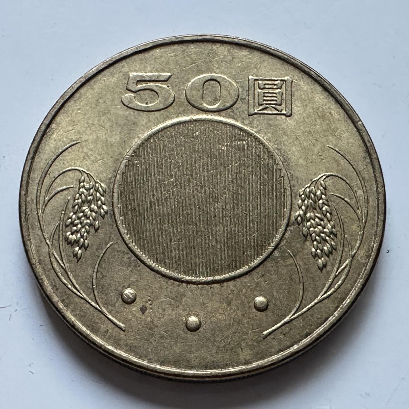 🌹外币初藏🌹🐯2025年第80场  每周二四六晚8️⃣点 接代拍 民国93年¥50